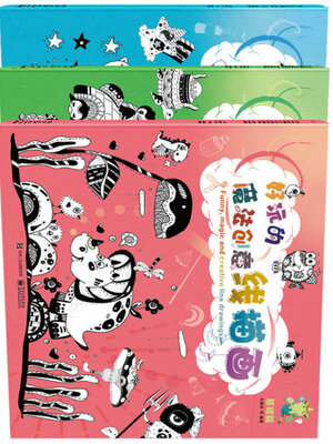 cover image of 好玩的魔法创意线描画（全3册）